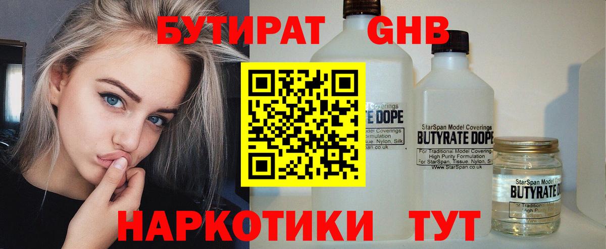 Бутират 99%  Вход с VPN  Тольятти 