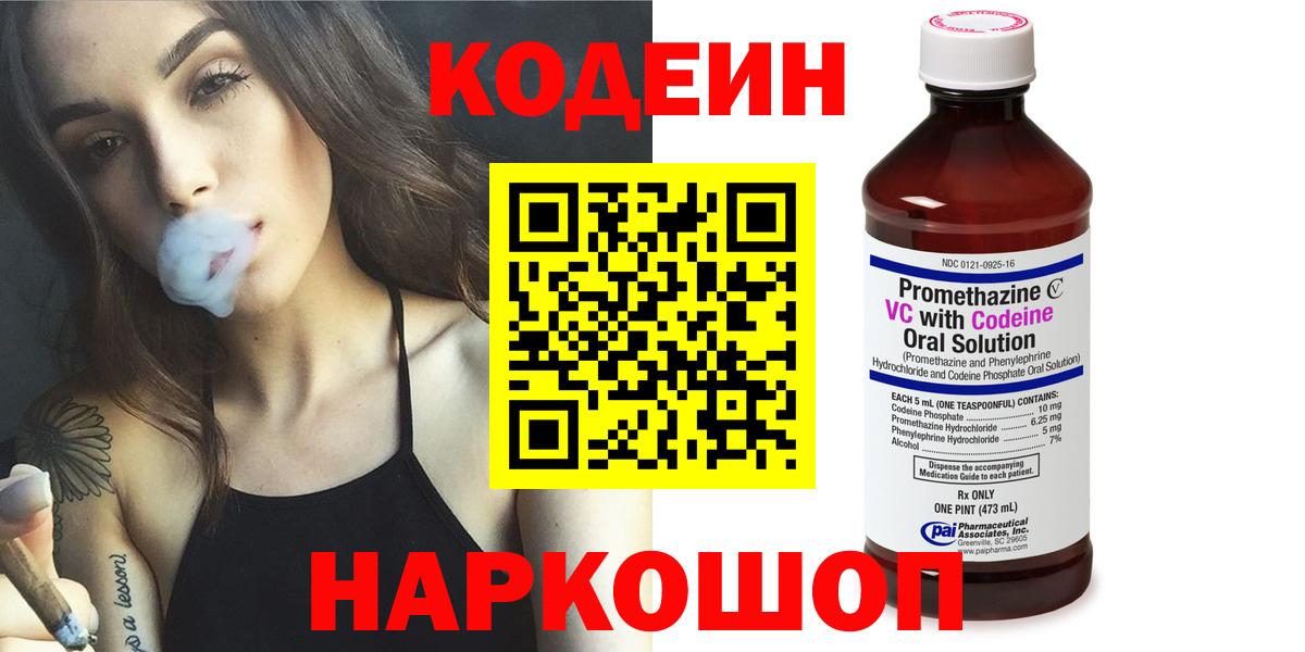 Кодеиновый сироп Lean напиток Lean (лин) Тольятти