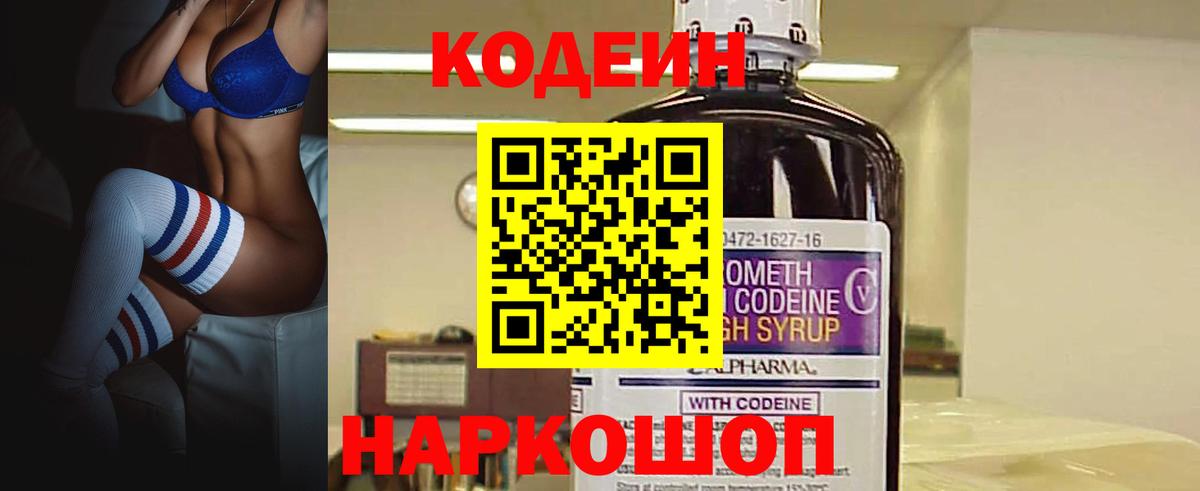 Тольятти  Кодеиновый сироп Lean Purple Drank  Вход с VPN 
