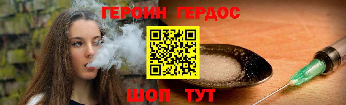 Героин хмурый Тольятти